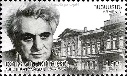 اشوت هوهانیسیان
